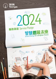 2024 Service Pledge