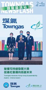 Towngas NewsFlash (Feb-Apr 2022)