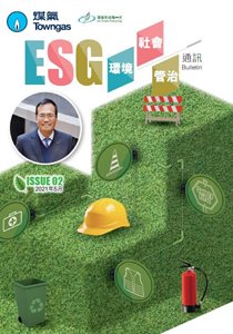 ESG通讯（第2期）