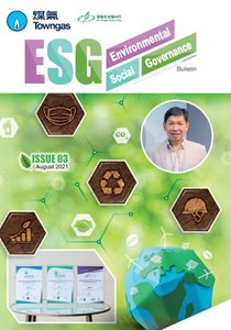 ESG Bulletin (Issue 3)