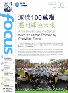 2009年 客戶通訊 第33期