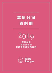 煤气公司资料册2019