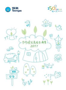 可持續發展報告 2011