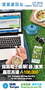 煤氣資訊站（2018年7月-9月）