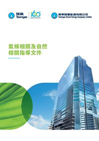 氣候相關及自然相關指導文件