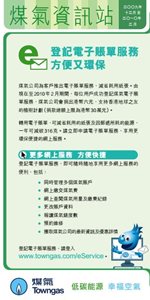 煤氣資訊站 (2009年12月至2010年2月)