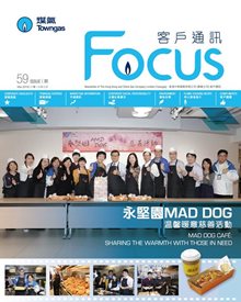 2019年 客戶通訊 第59期
