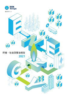 环境、社会及管治报告2021