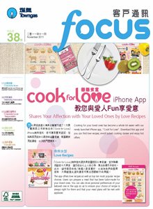 2011年 客戶通訊 第38期