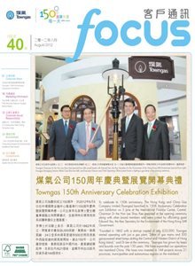 2012年 客戶通訊 第40期