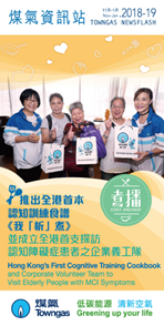 煤氣資訊站（2018年11月-1月）