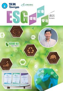ESG通訊（第3期）