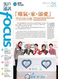 2008年 客戶通訊 第31期
