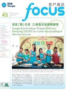 2013年 客戶通訊 第43期
