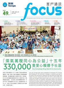 2015年 客户通讯 第49期