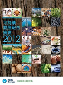 可持續發展報告 2012