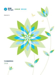 可持續發展報告2016