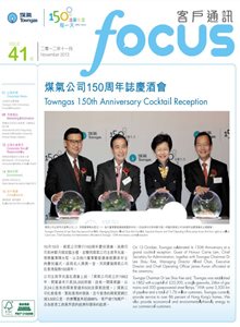 2012年 客戶通訊 第41期
