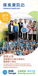 煤氣資訊站（2019年1月-3月）