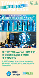 煤氣資訊站（2023年10月 - 11月）