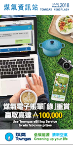 煤氣資訊站（2018年5月-7月）