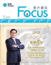 2019年 客戶通訊 第61期
