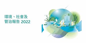 最新資訊及報告