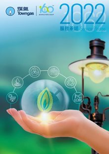 煤氣公司2022年服務承諾