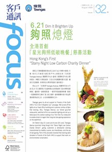 2009年 客戶通訊 第32期