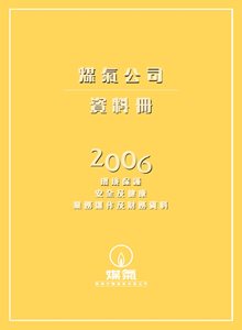 煤气公司资料册2006