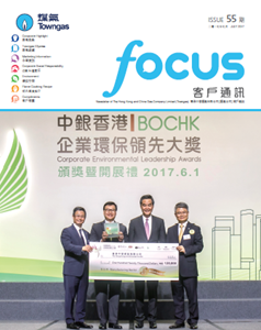 2017年 客戶通訊 第55期