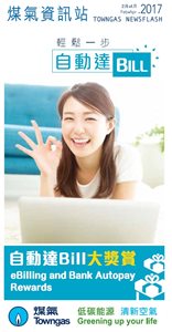 煤氣資訊站 (2017年2月-4月)