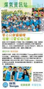 煤氣資訊站 (2011年9月至11月)