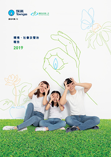環境、社會及管治報告2019