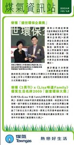 煤氣資訊站 (2009年8月至9月)