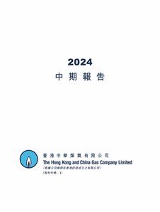 2024年中期报告