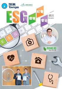 ESG通訊（第1期）
