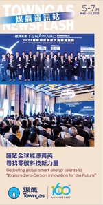 煤氣資訊站（2023年5月 - 7月）