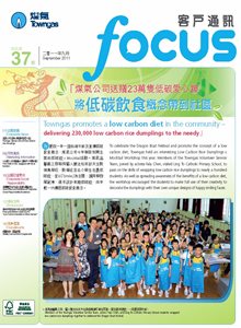 2011年 客戶通訊 第37期