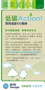 煤氣資訊站 (2009年10月至12月)