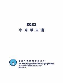 2022年中期报告书