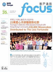 2010年 客戶通訊 第35期