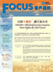 2007年 客戶通訊 第28期