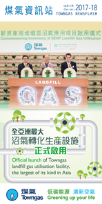 煤氣資訊站（2017年12月-2018年1月）