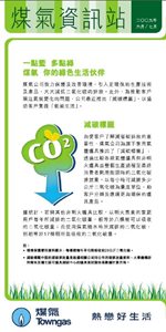煤氣資訊站 (2009年6月至7月)