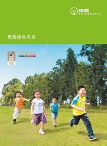 燃點綠色未來單張 (繁體中文版)