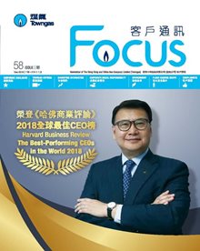 2018年 客戶通訊 第58期