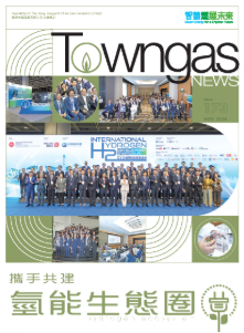  《Towngas News》第173期