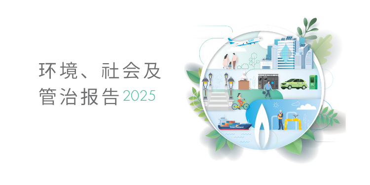 环境、社会及管治报告及最新消息