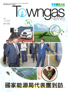 《Towngas News》第166期